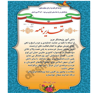 دانلود تقدیرنامه طرح جابربن حیان بصورت لایه باز و قابل ویرایش